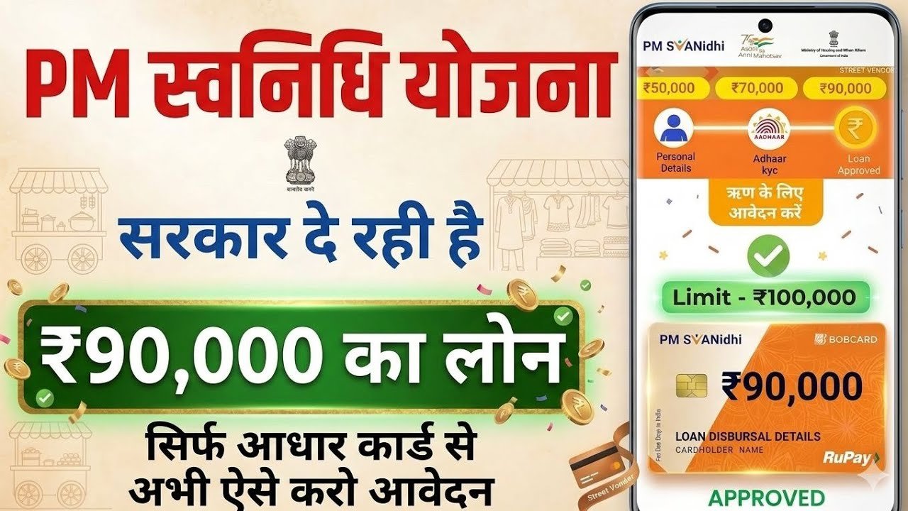 PM SVANidhi Loan Online Apply