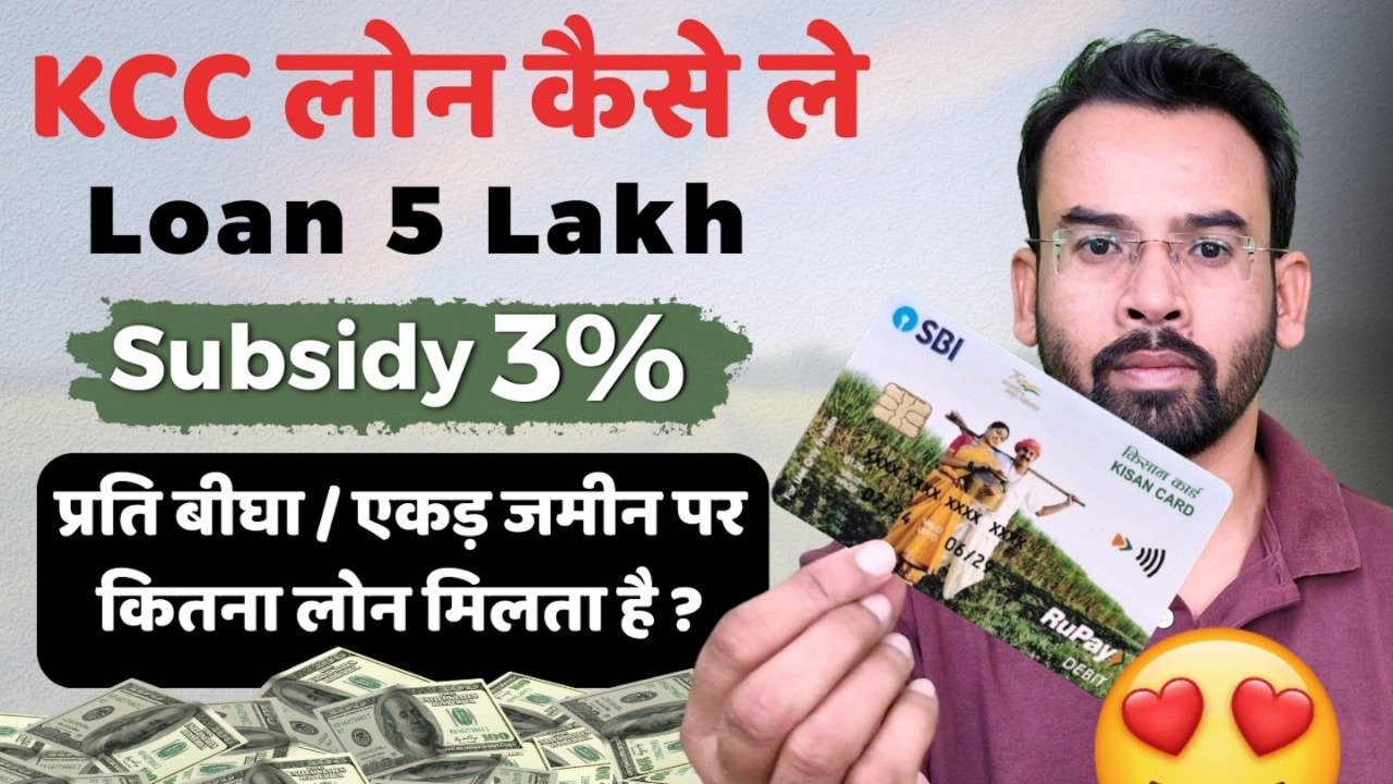 KCC Loan Kaise Le