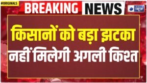 CM Kisan Kalyan Yojana Update