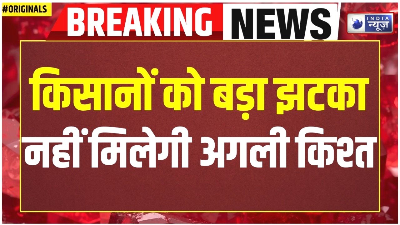 CM Kisan Kalyan Yojana Update