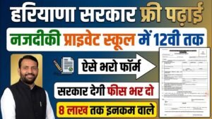 Haryana Cheerag Yojana 2026