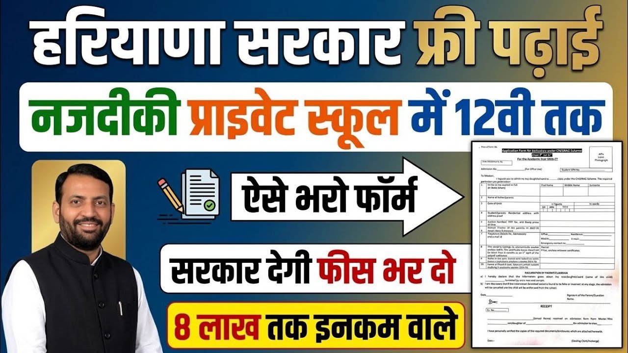 Haryana Cheerag Yojana 2026