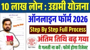 Bihar Udyami Yojana 2026 Online Apply Last Date