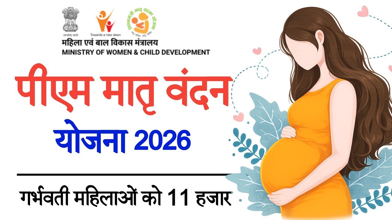 Pradhan Mantri Matru Vandana Yojana Apply